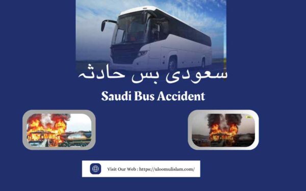 سعودی بس حادثہ: تقریباً ۴۲ افراد اپنے آخری سفر پر روانہ