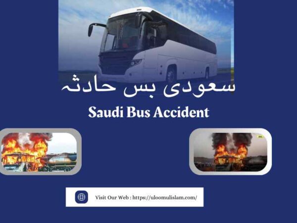 سعودی بس حادثہ: تقریباً ۴۲ افراد اپنے آخری سفر پر روانہ