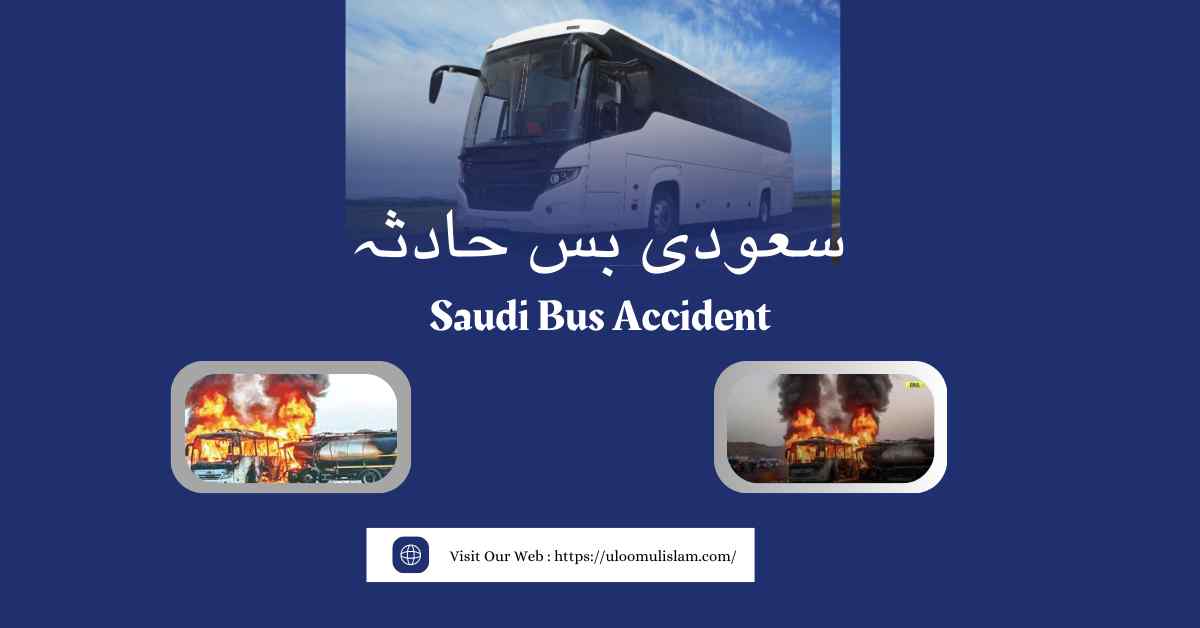سعودی بس حادثہ: تقریباً ۴۲ افراد اپنے آخری سفر پر روانہ