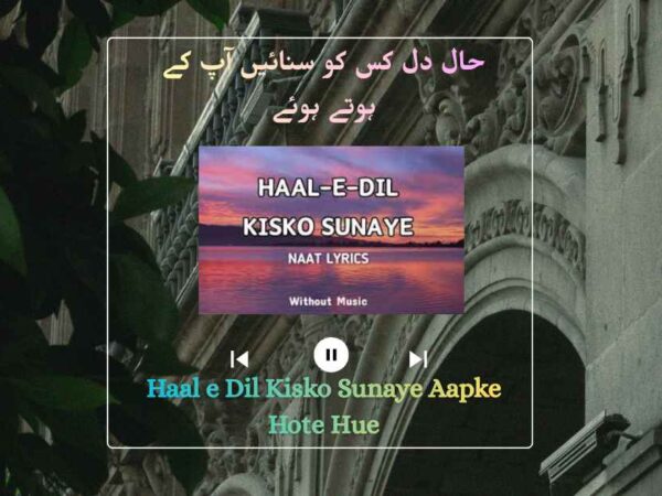 حال دل کس کو سنائیں آپ کے ہوتے ہوئے-Haal e Dil Kisko Sunaye Aapke Hote Hue