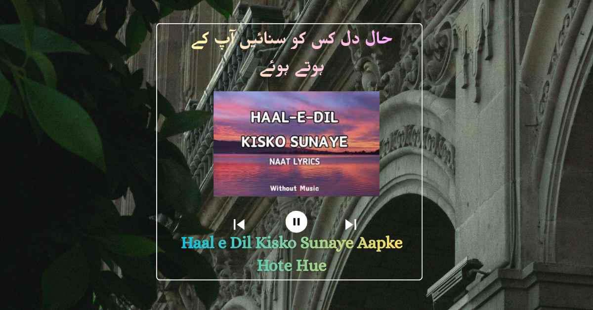 حال دل کس کو سنائیں آپ کے ہوتے ہوئے-Haal e Dil Kisko Sunaye Aapke Hote Hue