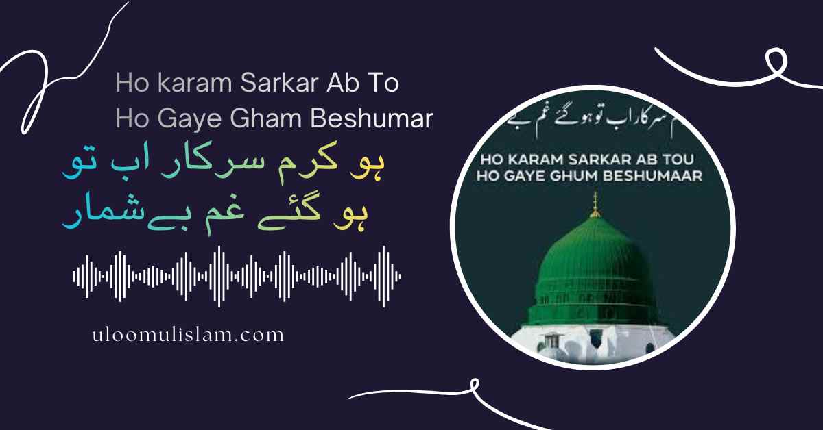 ہو کرم سرکار اب تو ہو گئے غم بےشمار-Ho karam Sarkar Ab To