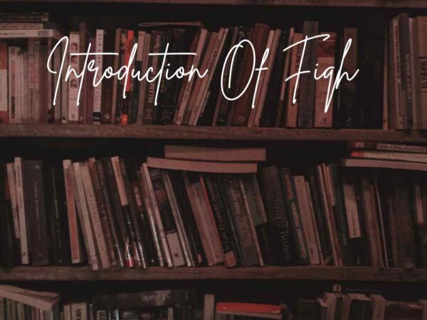 فقہ کا تعارف