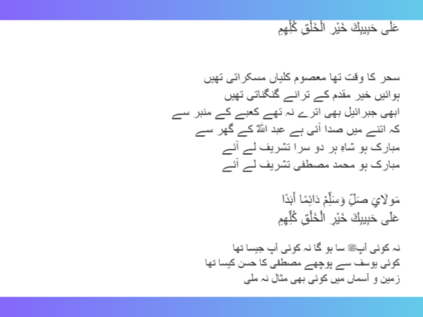 مَولَايَ صَلِّ وَسَلِّمْ دَائِمًا أَبَدًا– Mola Ya Sali Wa Salim