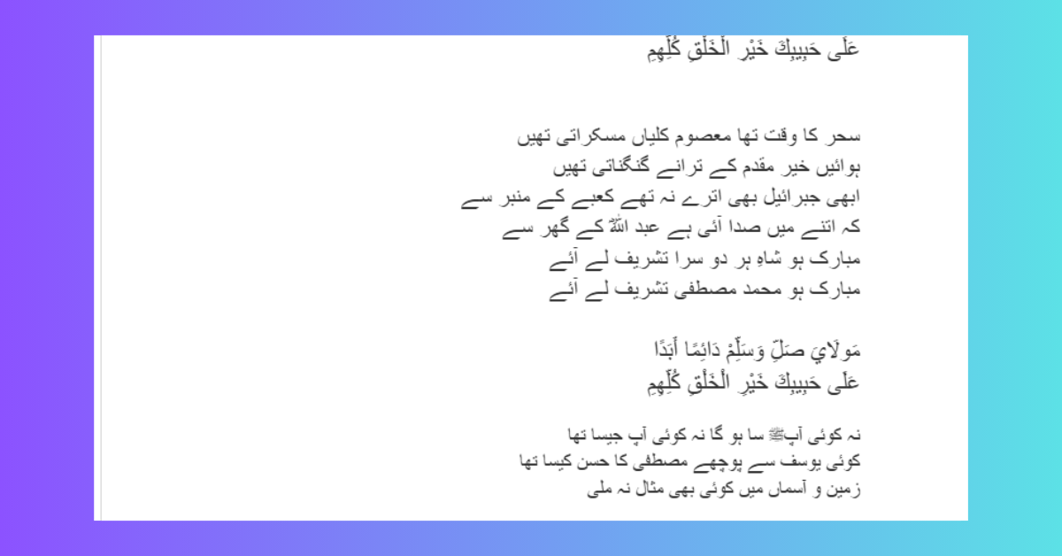 مَولَايَ صَلِّ وَسَلِّمْ دَائِمًا أَبَدًا– Mola Ya Sali Wa Salim