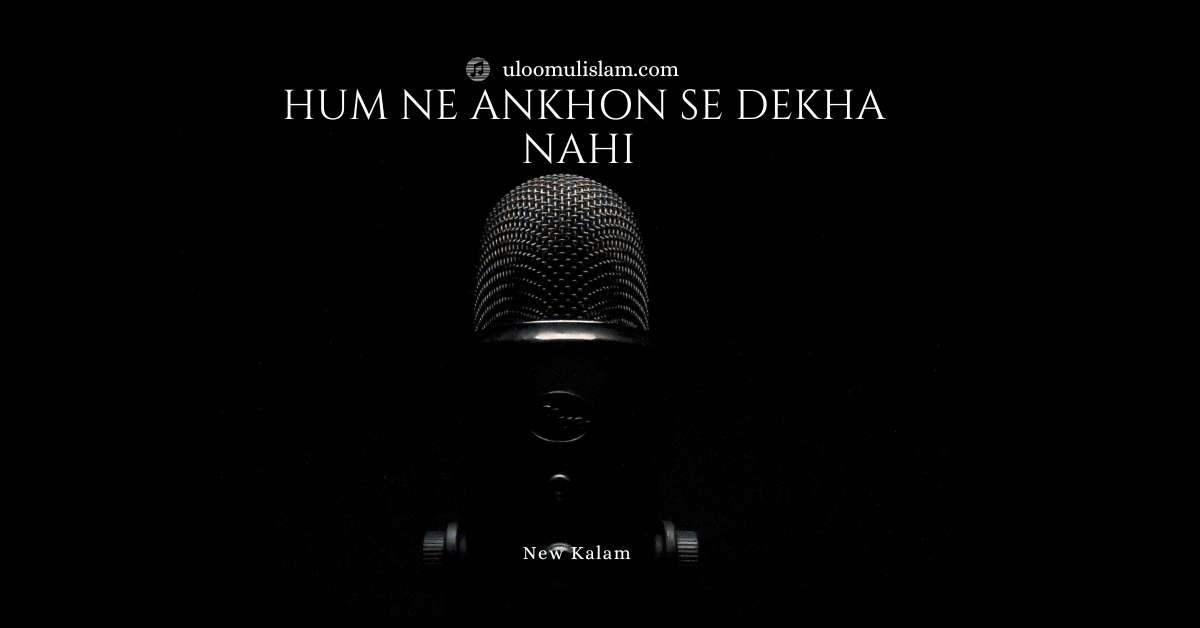 Hum Ne Ankhon Se Dekha Nahi – ہم نے آنکھوں سے دیکھا نہیں ہے