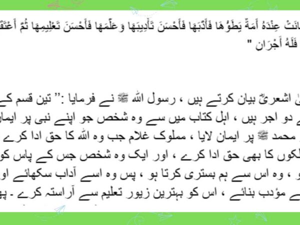 مشکوۃ المصابیح: ١١ – Mishkat al-Masabih:11