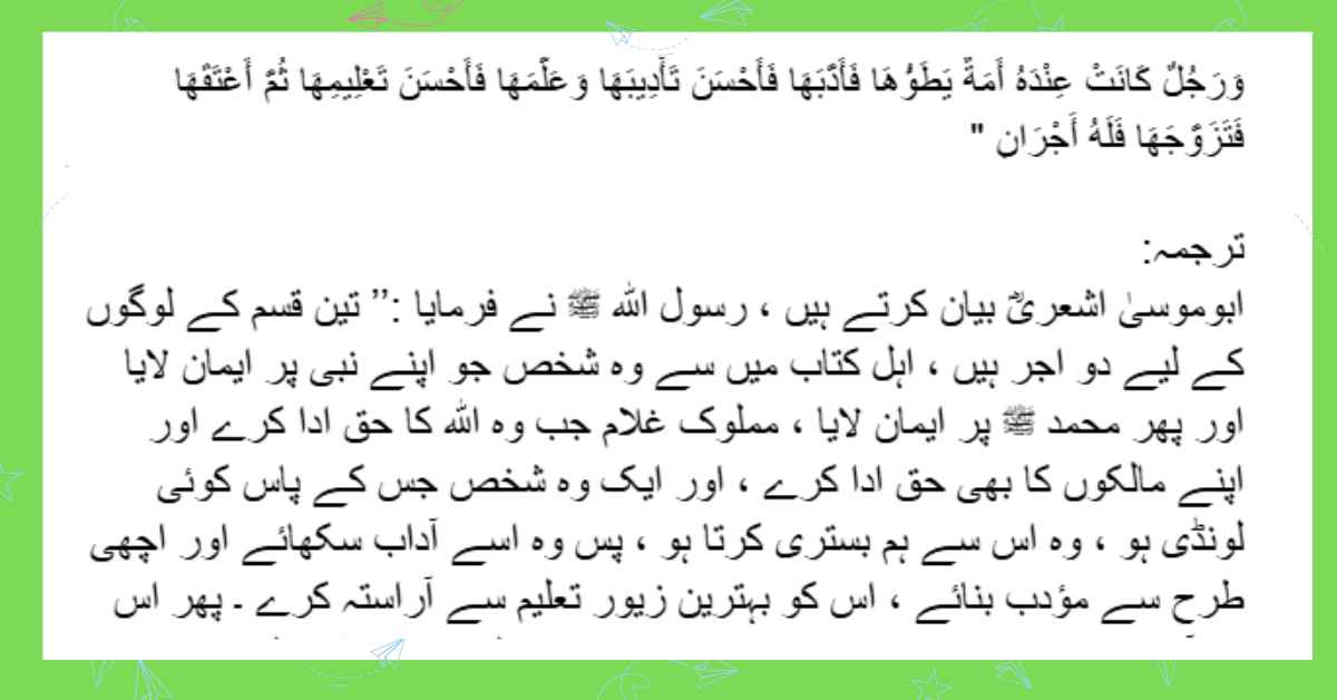 مشکوۃ المصابیح: ١١ – Mishkat al-Masabih:11