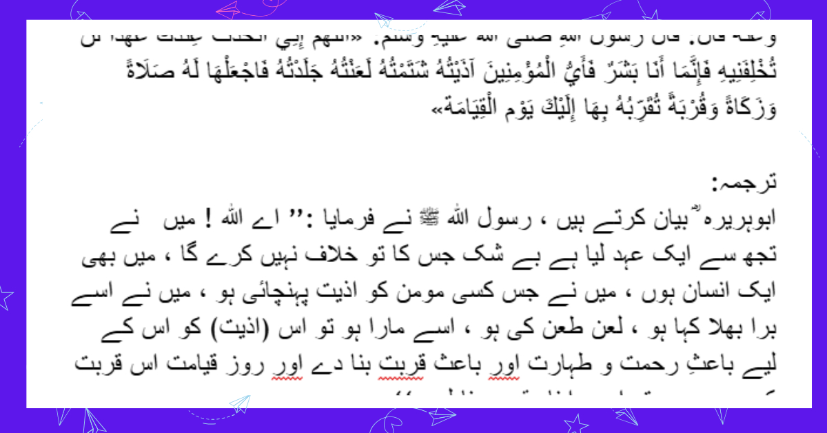 مشکوۃ المصابیح: ۲۲۲۴ – Mishkat al-Masabih: 2224