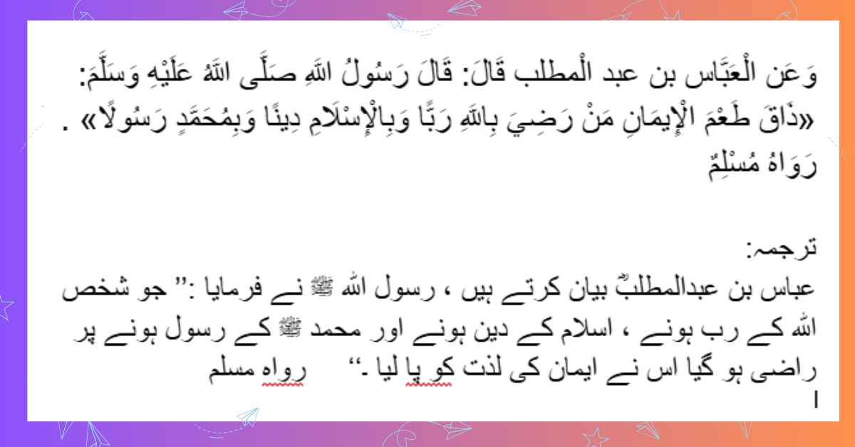 مشکوۃ المصابیح: ٩ – Mishkat al-Masabih:9