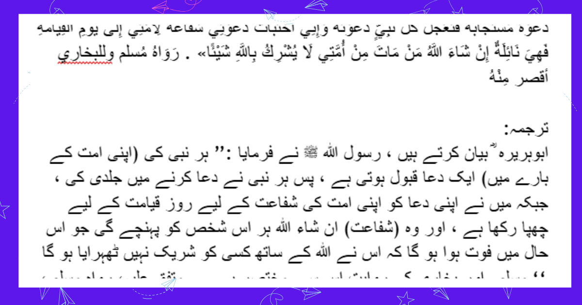 مشکوۃ المصابیح: ۲۲۲۳ – Mishkat al-Masabih: 2223