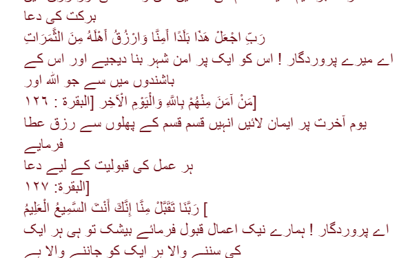 قرآنی دعائیں – Qurani Duaien