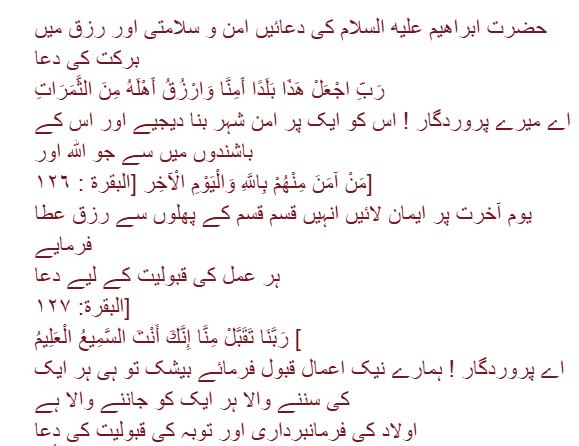 قرآنی دعائیں – Qurani Duaien