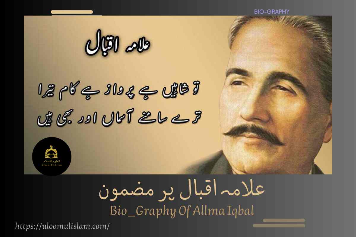 علامہ اقبال پر مضمون