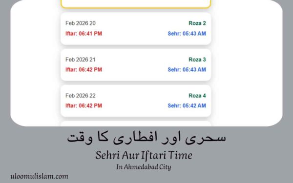 سحری اور افطاری کا وقت