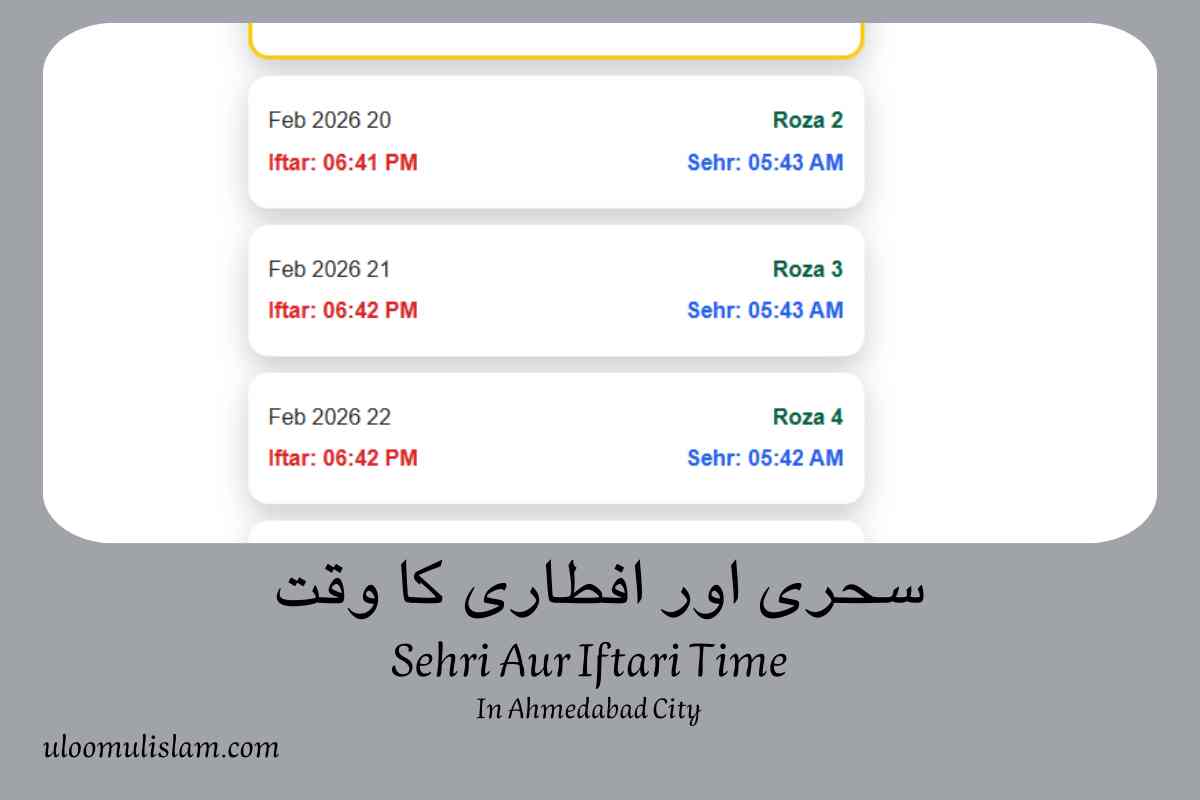 سحری اور افطاری کا وقت