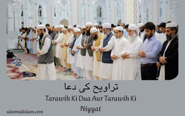 تراویح کی دعا