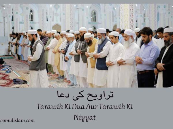 تراویح کی دعا