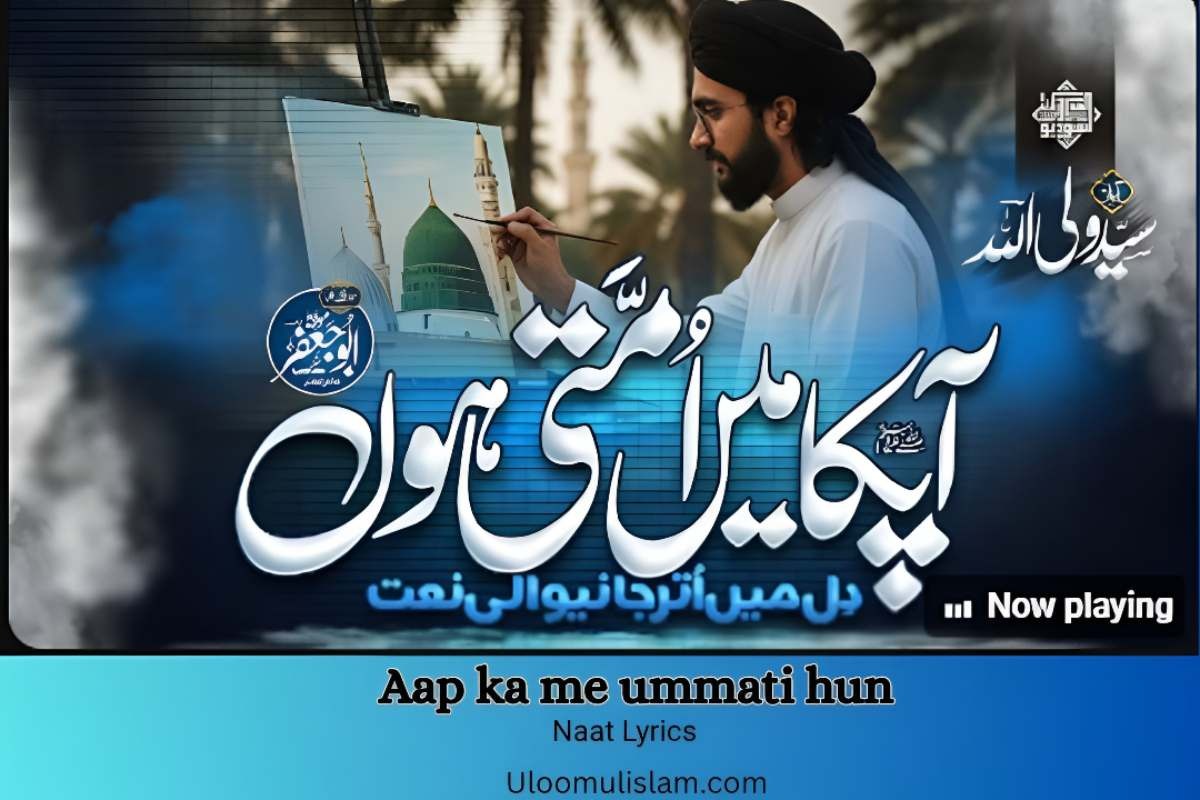 آپ کا میں اُمّتی ہوں _ Aap ka me ummati hun