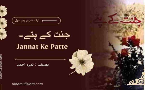 جنت کے پتے– Jannat Ke Patte