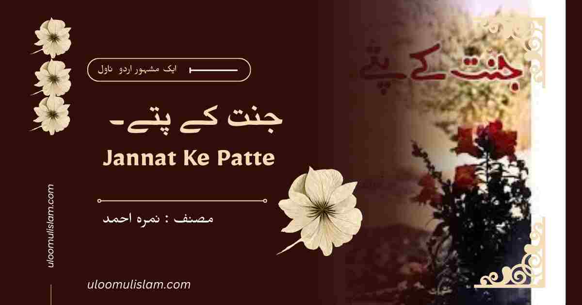 جنت کے پتے– Jannat Ke Patte